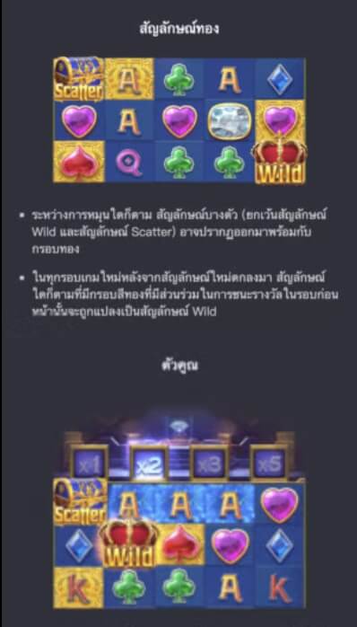 แนวทางของเกม PG สมบัติคู่บารมี