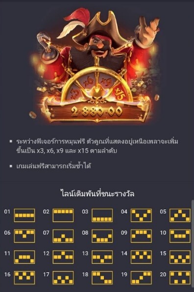 รูปแบบอัตราการจ่าย กัปตันบาวตี้