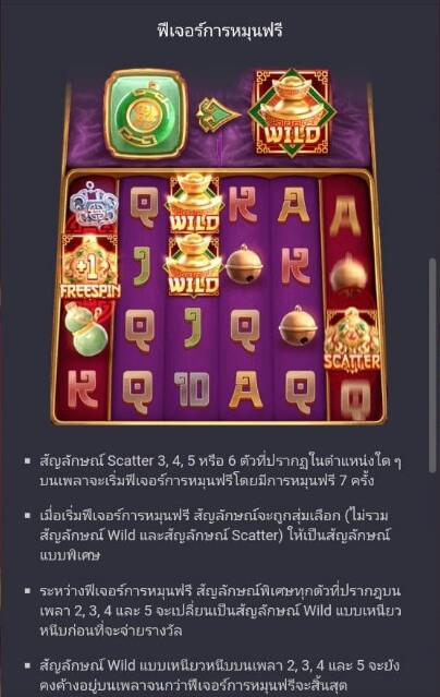 แนวทางของเกม PG อัญมณีแห่งความเจริญรุ่งเรือง