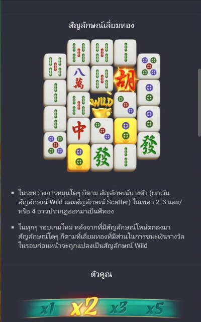 แนวทางของเกม PG มาจองเวย์2