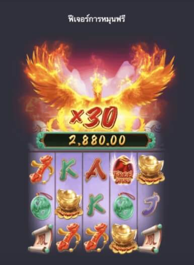 แนวทางของเกม PG นกฟีนิกซ์ไฟ PG Slot สมัคร
