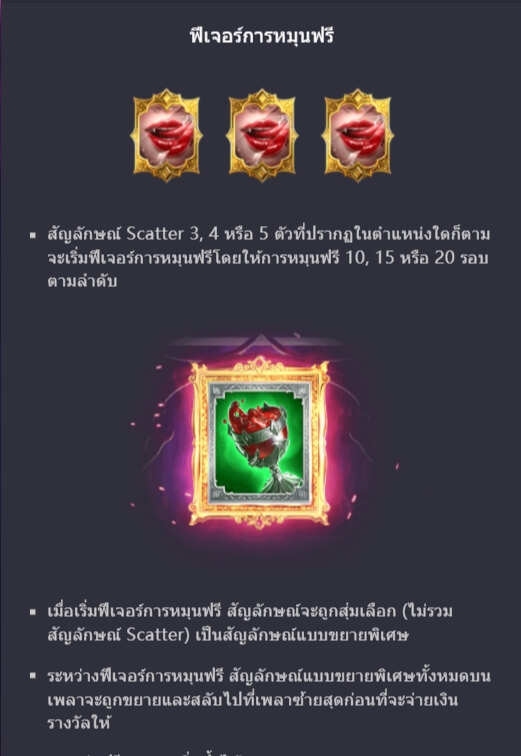 รูปแบบของโบนัสพิเศษจาก SLOT PG เสน่ห์ของแวมไพร์