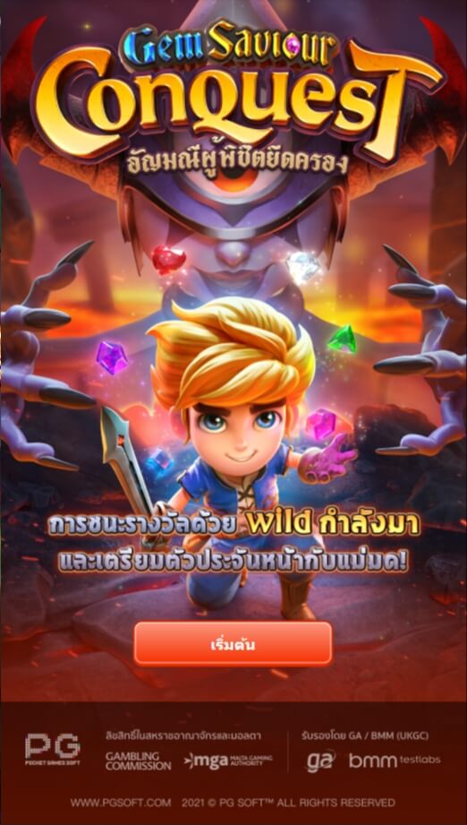 แนะนำเกมส์สล็อต PG Gem Saviour Conquest