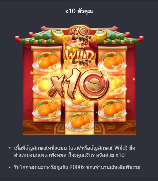 รูปแบบของโบนัสพิเศษจาก SLOT PG วัวแห่งโชลาภ