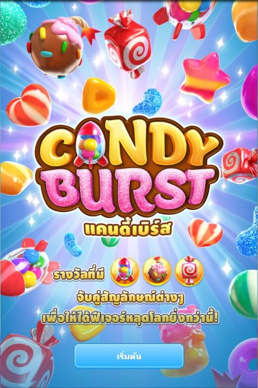 แนะนำเกมส์สล็อต PG Candy Burst