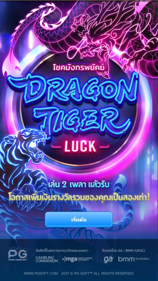 แนะนำเกมส์สล็อต PG Dragon Tiger Luck