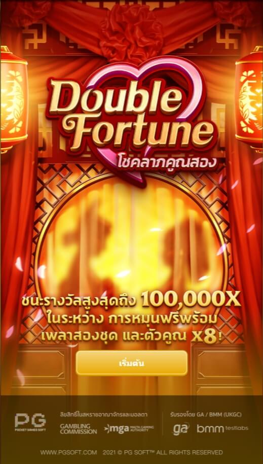 แนะนำเกมส์สล็อต PG Double Fortune