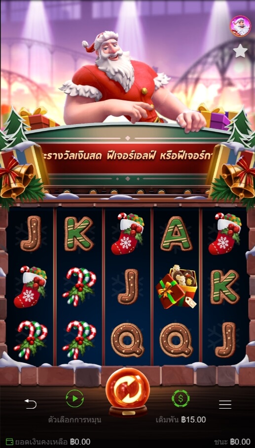แนวทางของเกม PG ของขวัญด่วนพิเศษซานต้า