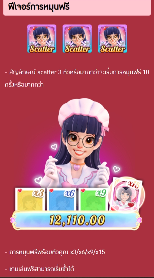 รูปแบบโบนัสพิเศษของเกม โมเอะ โมเอะ คิ้วท์
