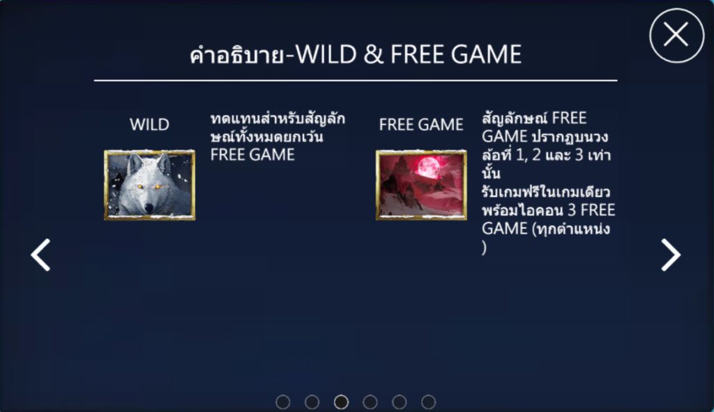 สัญลักษณ์พิเศษต่างๆ ของเกม WOLF LEGEND